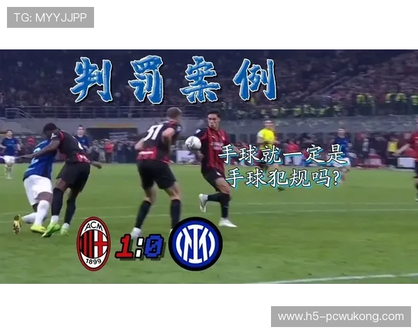 护脸手球到底算不算犯规？规则如何界定“故意”与“本能反应”